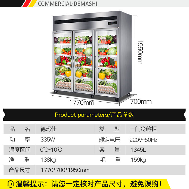 德玛仕(DEMASHI)BG0017 展示柜商用立式 三门不锈钢款BCD-1300A-3C 超大容量1300L