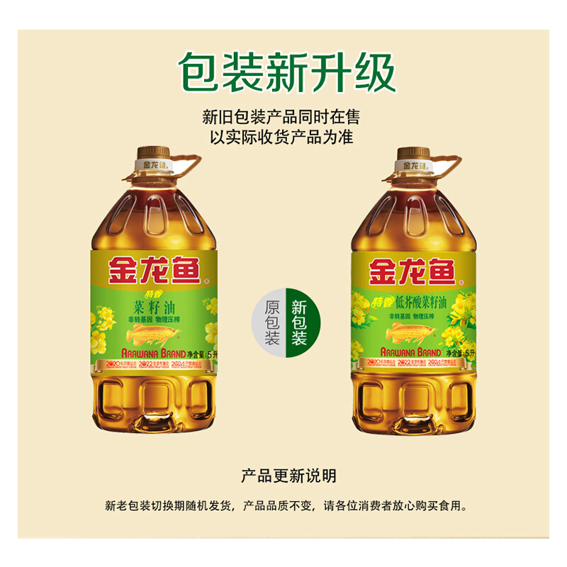 金龙鱼 食用油 低芥酸 非转基因压榨 特香菜籽油5L高清大图