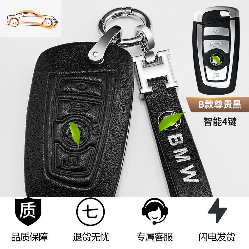 【补贴10%】宝马320Li钥匙套新3系GT/5系525Li扣X3X4壳7系1系男女汽车钥匙包汽车钥匙包 B款智能4键【尊贵黑】手绳