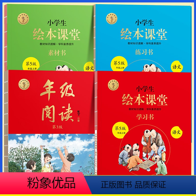 [全套7册]绘本课堂ABC(上册第5版)+年级阅读(送配套挂图) 小学通用 [正版]2022年级阅读二年级上册下册一下二