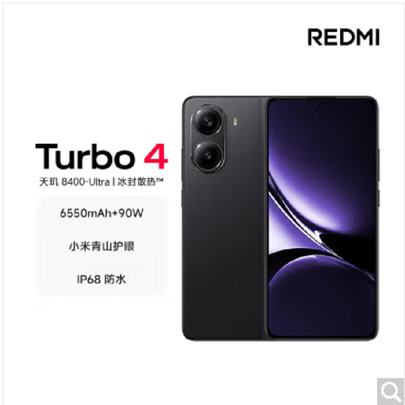小米(mi) REDMI Turbo 4 12GB+512GB 暗影黑 5G