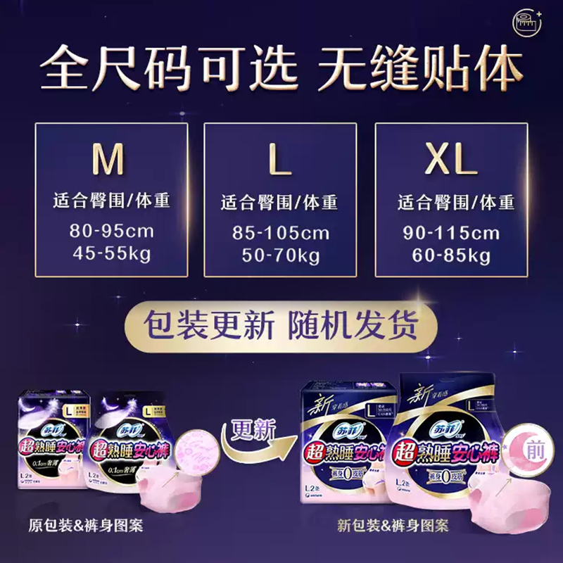 苏菲夜安裤超长夜用340mm柔棉表层瞬吸锁水防漏设计高清大图