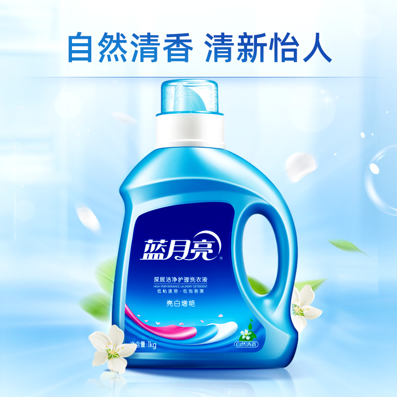 蓝月亮 亮白增艳洗衣液1kg瓶 自然清香 护色增艳 持久亮丽 强效去污 低泡易漂 温和不伤手 学生宿舍