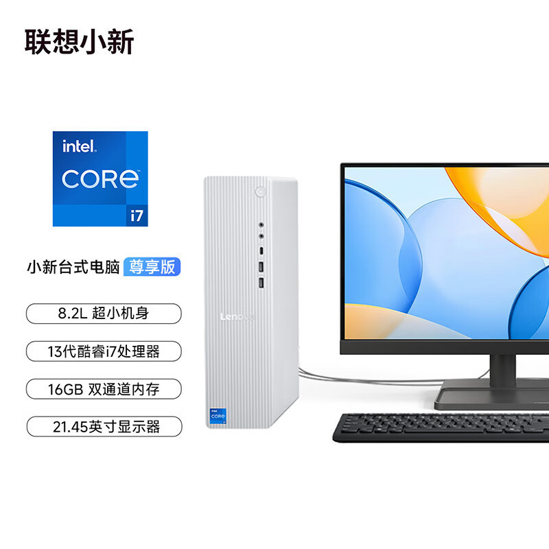 联想(Lenovo)小新台式机电脑整机(酷睿i7-13620H 16G内存 1T高速大容量固态硬盘 Win11 正版office)配23英寸显示器高清大图