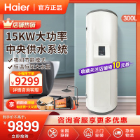 海尔(Haier)落地式电热水器 储水式中央电热水器300升大容量大功率洗浴380V商用工业用途