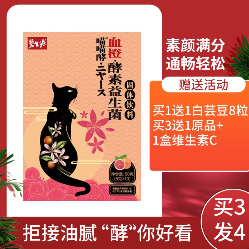 碧生源新品血橙酵素粉果蔬酵素复合水果50g/盒