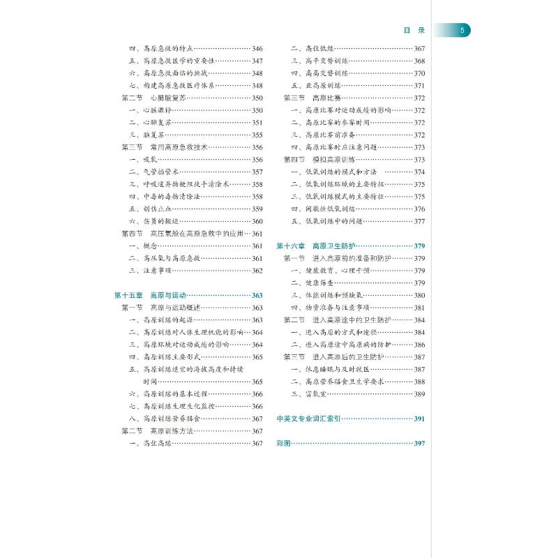 正版 高原医学(第2版)北京大学医学出版社 格日力高清大图