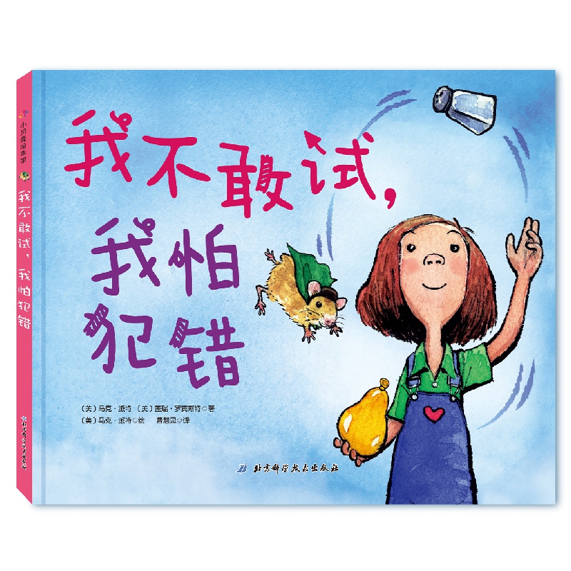 我不敢试,我怕犯错