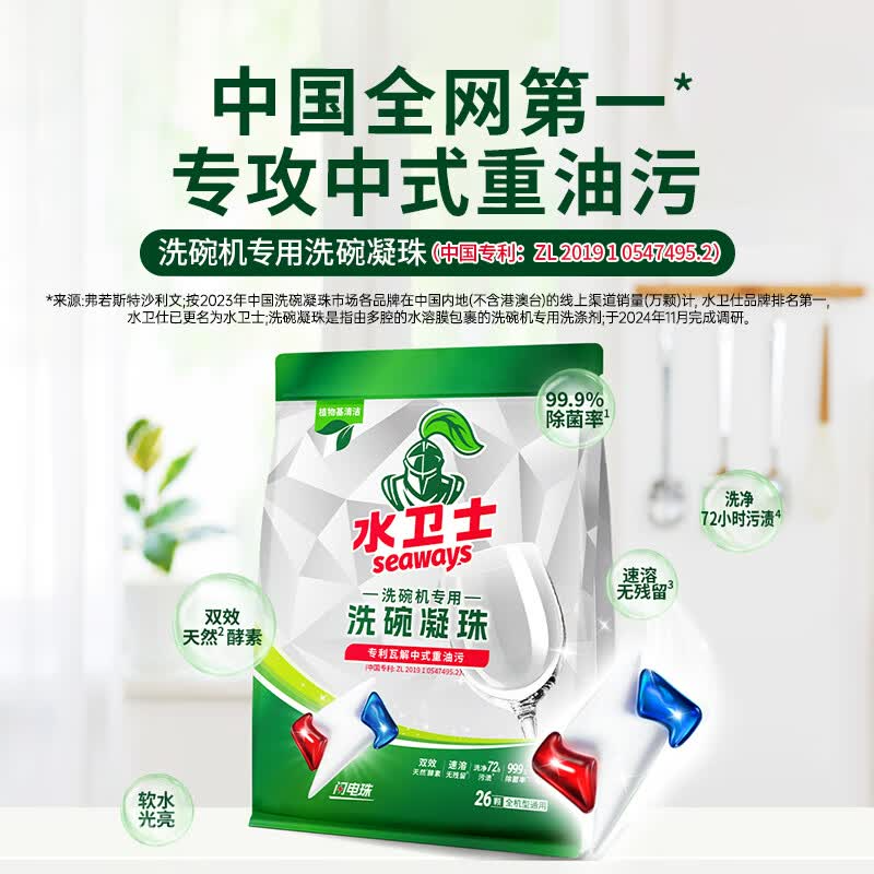 水卫士 洗碗机洗碗凝珠闪电珠 26颗 洗碗机洗涤清洁剂洗碗粉洗碗块 312g