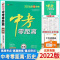 历史与社会 2022版中考零距离历史北京专版初中通用初三九年级中考总复习资料