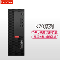 联想ThinkCentre K70 商用台式电脑主机(Intel I5 9500 8GB 1TB+128GB固态 2G独显 无光驱 W10H)