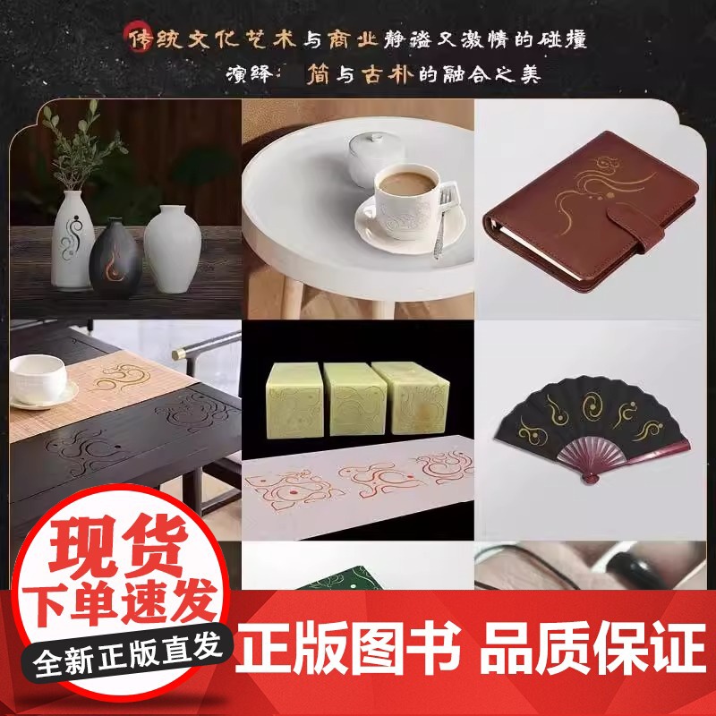 中国传统装饰纹样图集 中国纹样图鉴传统纹样图案设计国风楚纹样装饰设计素材华夏文明传承 人民邮电出版社高清大图
