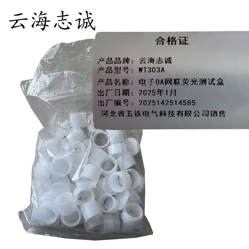 电子OA网联荧光测试盒 WT303A 1个高清大图