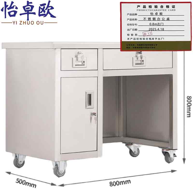 怡卓欧不锈钢办公桌0.8m左门张高清大图