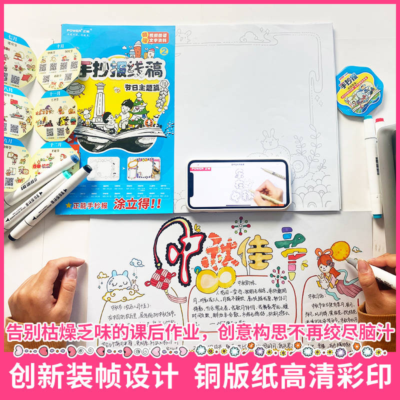 [正版]赠视频教学 手抄报线稿 节日主题篇 32张完整板报模板 半成品涂色即用 3-9岁小学生课后作业参考素材 板报范高清大图