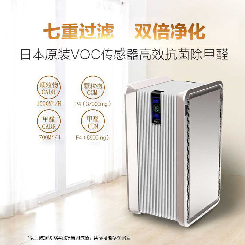 惠而浦(Whirlpool)空气净化器WA-D00AFK七重过滤除醛家用高性能智能数显