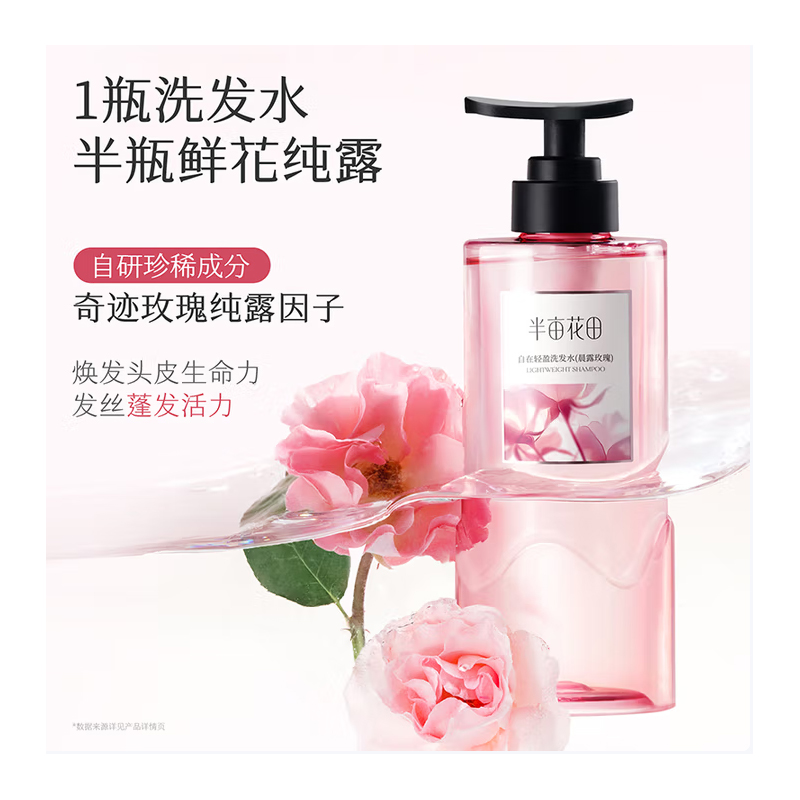 半亩花田 鲜花纯露洗发水控油蓬松洗头膏洗护套装持久留香男女士 500g*2瓶高清大图