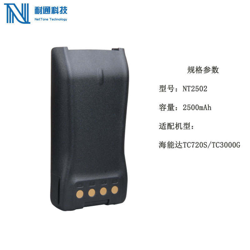 耐通科技 对讲机电池NT2502（ TC702S/TC3000G )高清大图