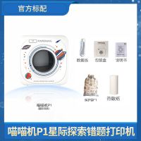 [旗舰店]作业帮喵喵P1热敏打印机P2手机迷你|P1星际探索定制版[200dpi] 标配+彩色不干胶纸15+套+袋