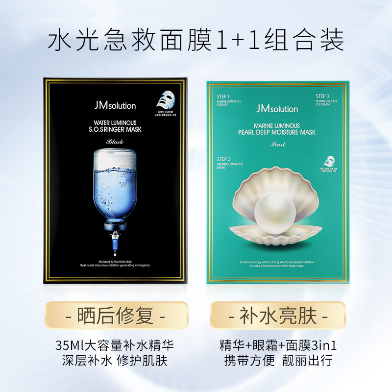 韩国 JM 急救面膜+珍珠面膜组合装超强补水保湿提亮百货聚惠高清大图