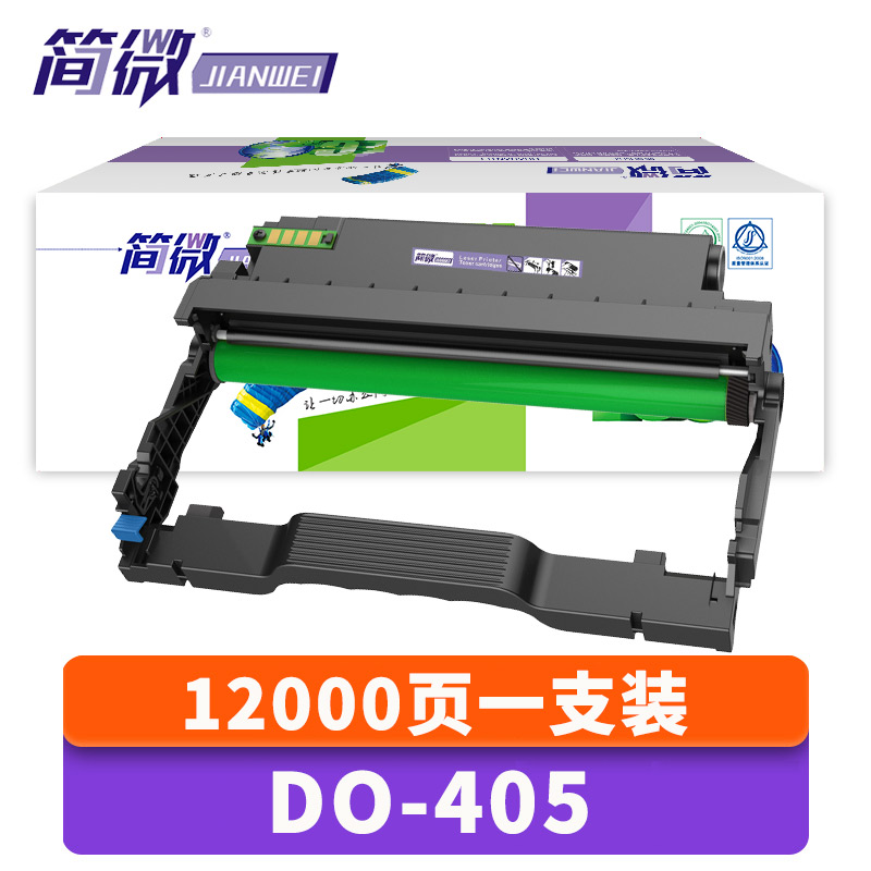 简微硒鼓DO-405 支高清大图