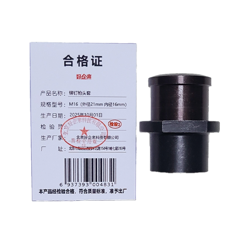 好企来 铆钉枪头套 M16(外径21mm 内径16mm) /套高清大图