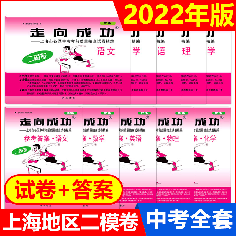 2022一模 数学(仅试卷) 九年级/初中三年级 [正版]2023版上海中考一模卷二模卷 语文数学英语物理化学历史道德与