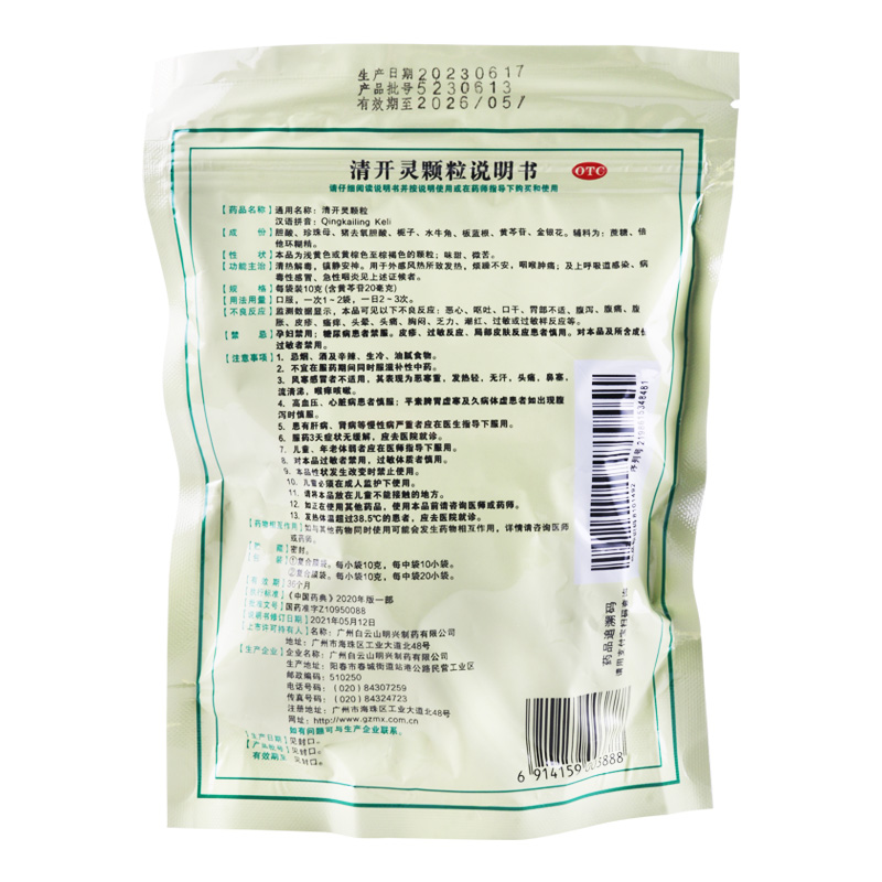 白云山 清开灵颗粒10g*10袋清热解毒镇静安神病毒性感冒急性咽炎高清大图