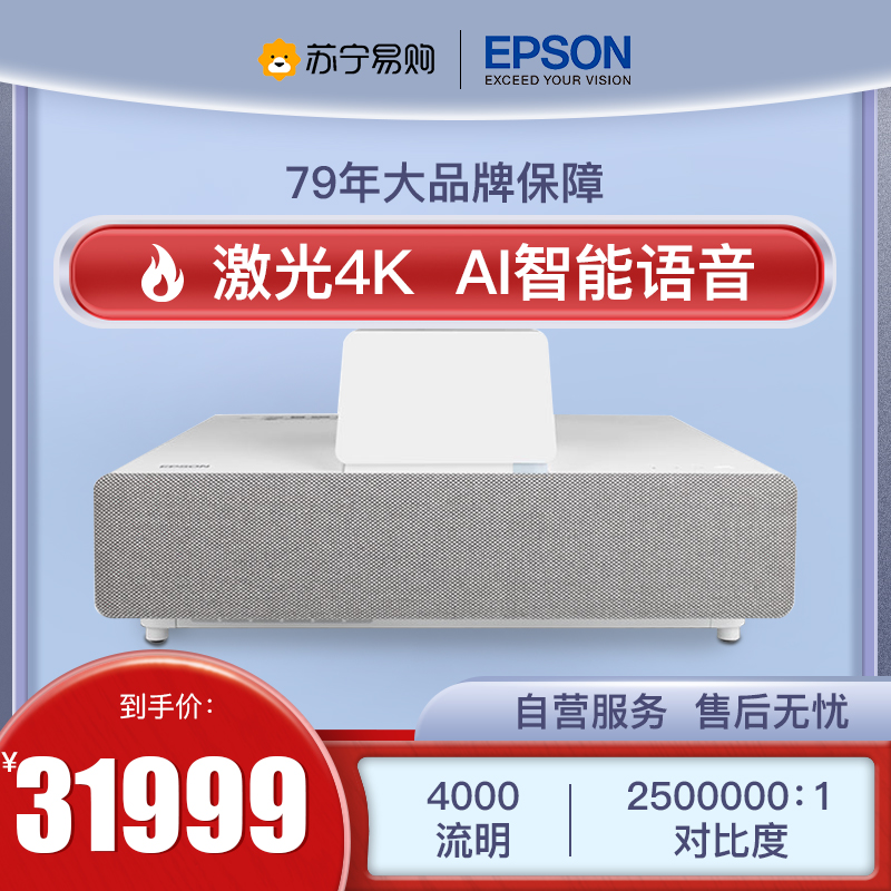 爱普生 (EPSON) EH-LS500W商用家用投影仪高清4K激光电视超清投影机投墙商务办公用会议培训易用 3LCD4000流明高清大图