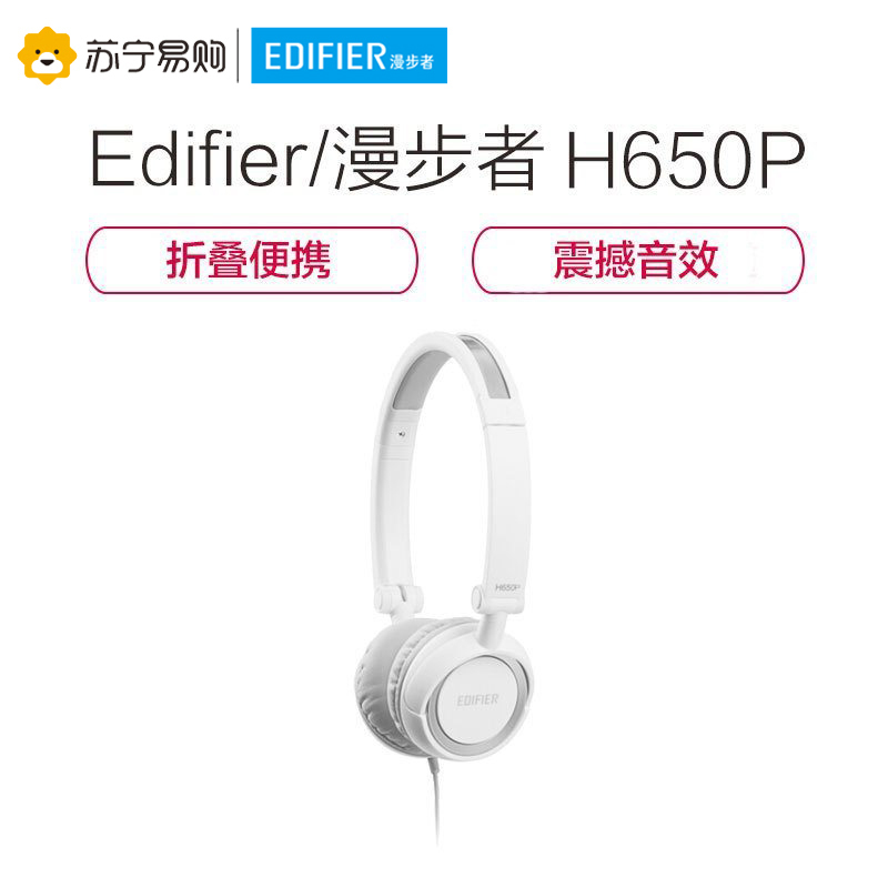 Edifier/漫步者 H650P头戴式折叠台式电脑手机音乐3.5mm插孔有线耳机耳麦带麦优雅白色