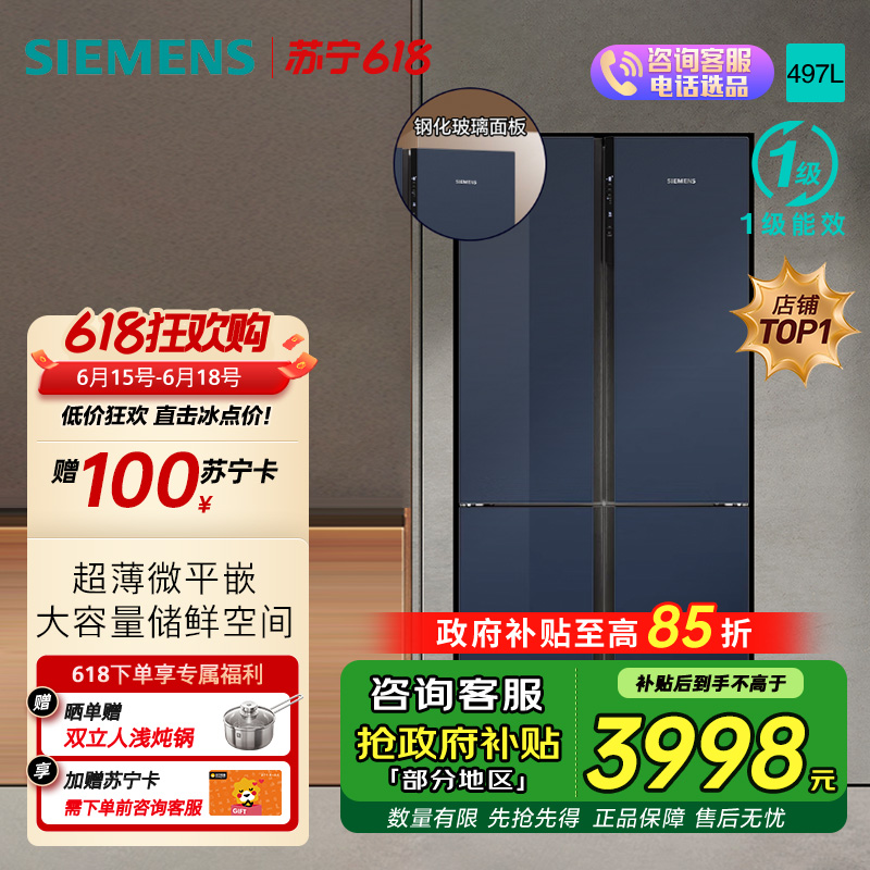 西门子(SIEMENS)十字对开门冰箱KC82EA256C