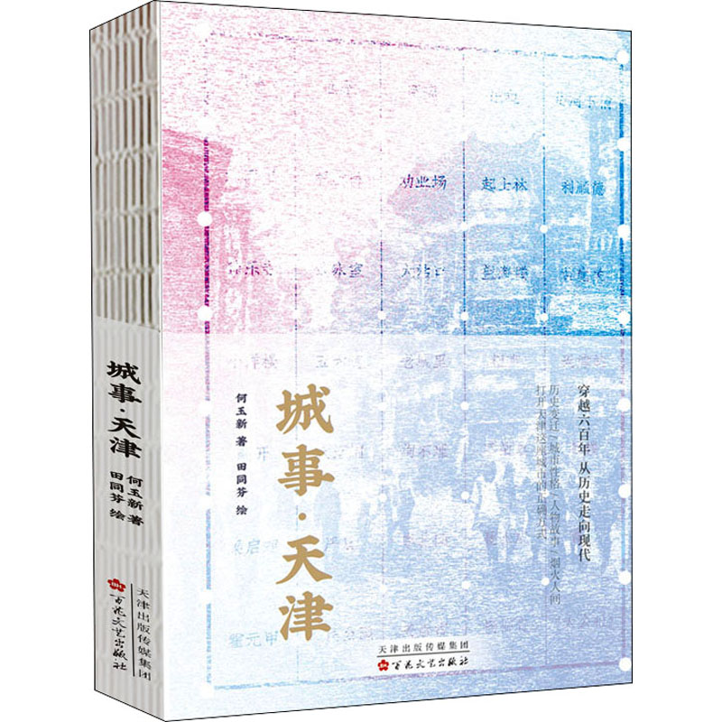 醉染图书城事·天津9787530681411