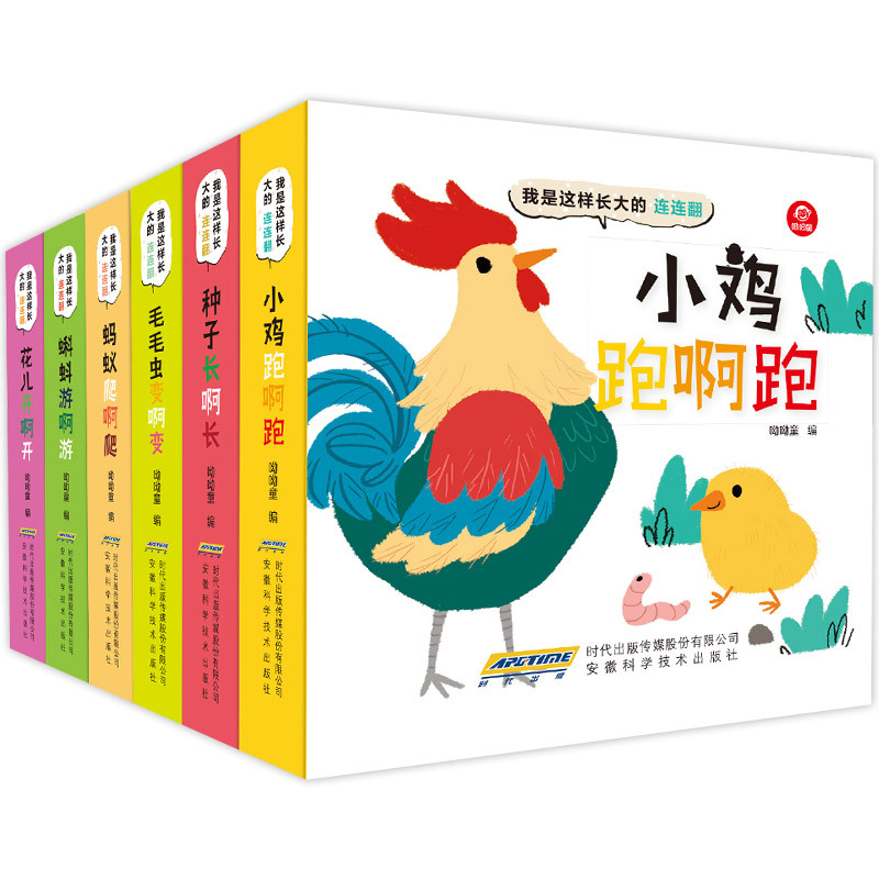 [正版]我是这样长大的 连连翻全套6册儿童3d立体书翻翻书0-1-2-3-6岁宝宝益智启蒙早教绘本故事书幼儿科普认知百