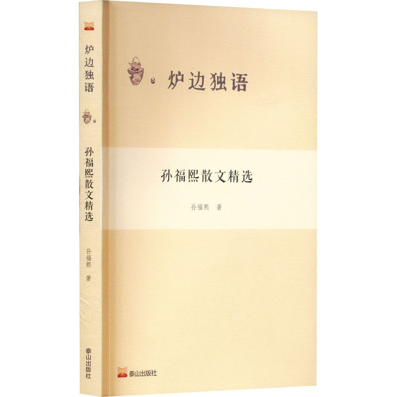 音像孙福熙散文精选孙福熙