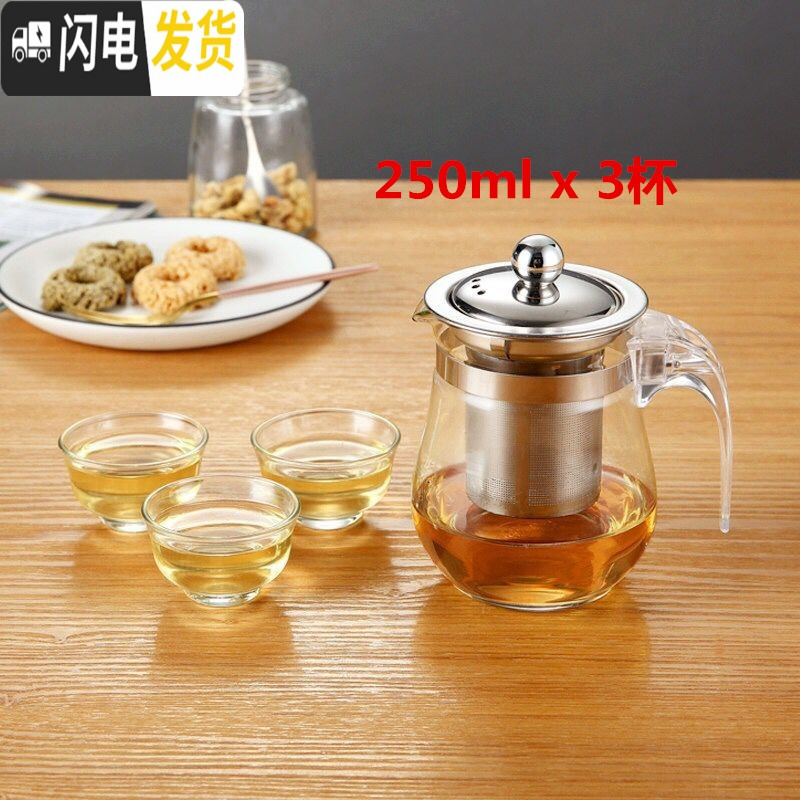 三维工匠耐热 玻璃茶壶 过滤内胆花茶壶普洱茶具泡茶小号大号带盖带把茶壶 级版304胆250+4把杯100