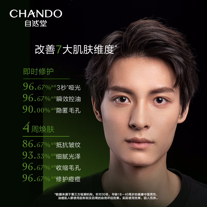 (CHANDO)自然堂男士乳液 黑松露修护精华乳70ml 保湿补水,滋润营养高清大图