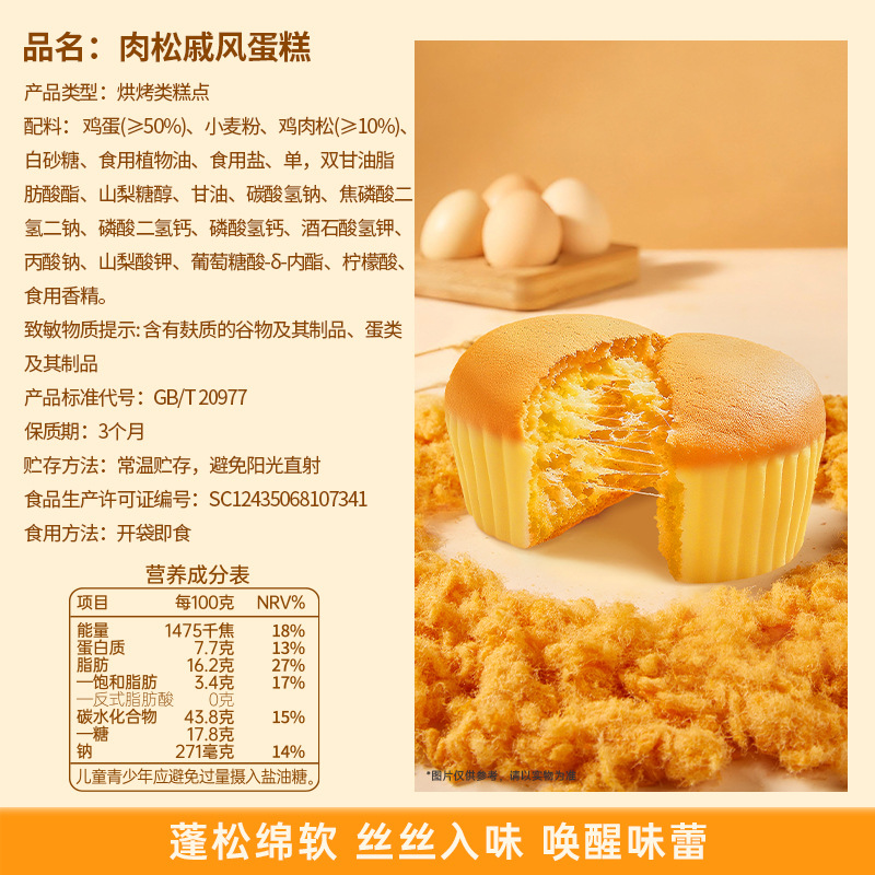 [鸡蛋含量≥50%]肉松戚风蛋糕350g整箱松软可口好吃的糕点学生早餐代餐饱腹零食批发高清大图