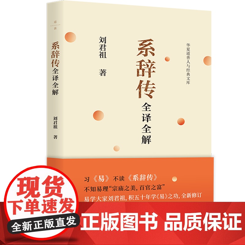 [2册]系辞传全译全解+周易全解 书籍高清大图