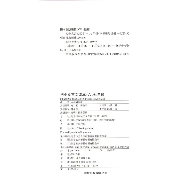 2023年初中文言文读本 六七年级新版 上海初中语文文言文读本 中考课外文言文古诗文 光明日报高清大图