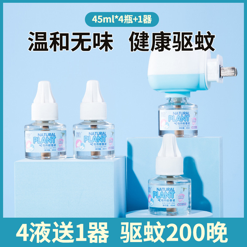[4液送1加热器]电蚊香液 驱蚊液家用电蚊香无味蚊香液电热蚊香液补充装A1918苏宁极物