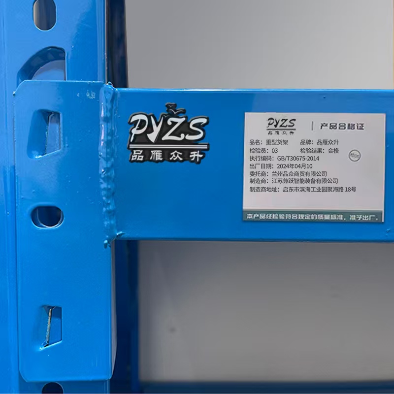 品雁众升 中型货架 1.5m*0.8m*2m 四层 承重500kg高清大图