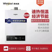 Whirlpool/惠而浦燃气热水器JSQ20-T10P 10升 智能 恒温 健康抑菌 家用天然气热水器