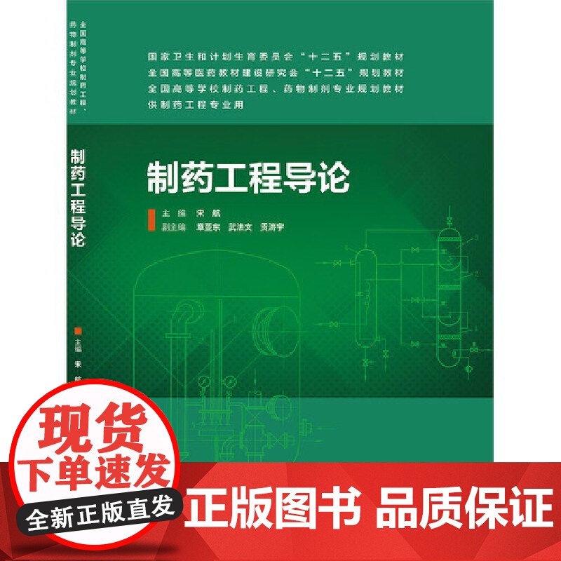 制药工程导论(本科药学)高清大图