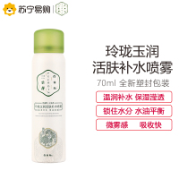 百雀羚三生花玲珑玉润活肤补水喷雾70ml(温润补水 保湿滢透 滋润修护 男女各种肤质通用爽肤水)