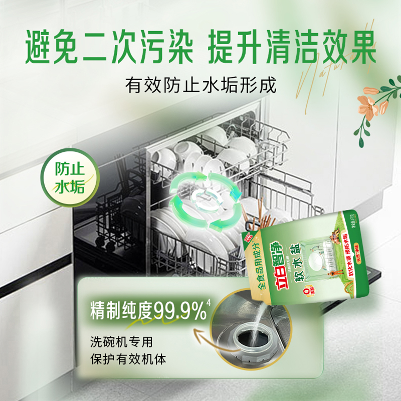 立白智净洗碗机专用软水盐2kg全成分食品用软化水质预防水垢高清大图