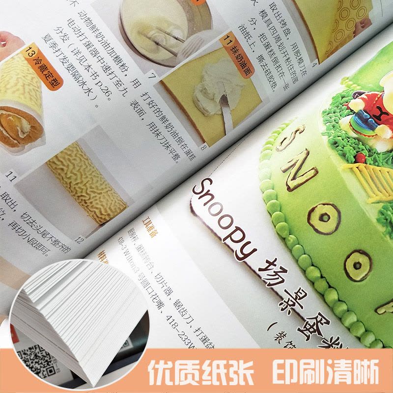 [正版] 圆猪猪乐享烘焙 巧厨娘妙手烘焙升级版家常菜谱书籍烘焙书大全新手参考面包蛋糕甜点饼干酥挞制作西点赠2张教学DV图片