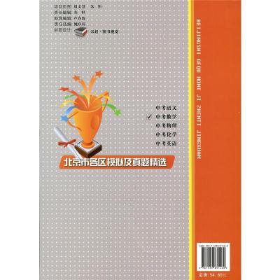 2021版北京市各区中考数学版北京市各区模拟及真题精选中考数学 中考模拟试题汇编试卷赠2020中考真题中考试题精选
