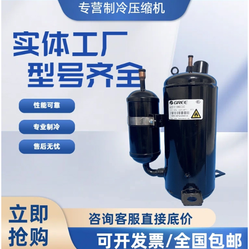 压缩机 原装全新格力1P 1.5P 2P 3P 5P变定频专用空调压缩机 厂家直发
