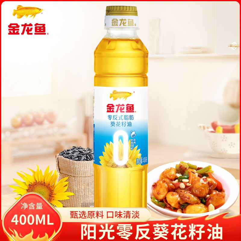 金龙鱼阳光零反式脂肪葵花籽油400ml小瓶食用油家用葵花油宿舍用