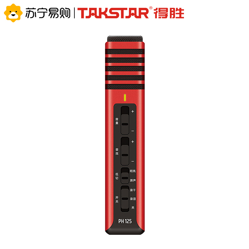 得胜 PH-125 手机K歌直播专用麦克风 混响录干录湿 一键美声防爆音带实时耳返 内置锂电池